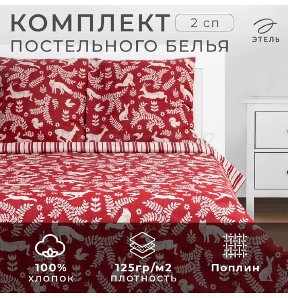 Постельное бельё 
