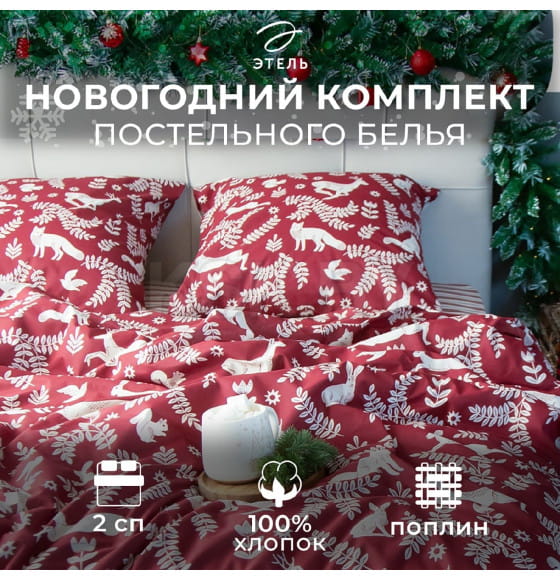 Постельное бельё 