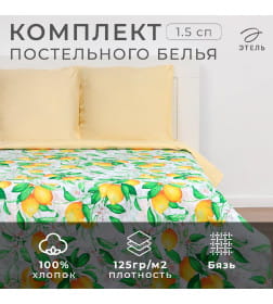 Постельное бельё «Этель» 1.5 сп Лимонное утро 143×215см, 150×214см, 70×70см-2 шт, 100% хлопок, бязь 125 г/м²