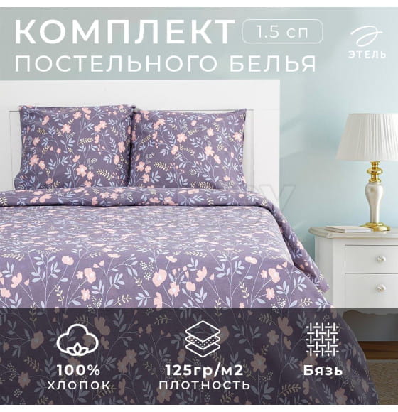 Постельное белье Этель 1.5сп «Сумрачный сад» 143х215см,150х214см,70х70см-2 шт. (5126827) 