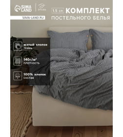 Постельное бельё Этель 1.5 сп Quiet shade 155х210 см,160х240 см,50х70-2шт, 100% жатый хлопок, 140 гр/м2