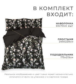 Постельное бельё Этель 2 сп Black flowers, 175х215 см, 200х214 см, 50х70 см -2 шт, мако-сатин 114г/м2
