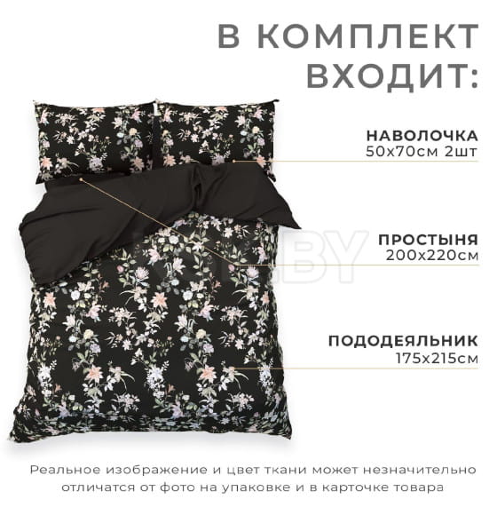 Постельное бельё Этель 2 сп Black flowers, 175х215 см, 200х214 см, 50х70 см -2 шт, мако-сатин 114г/м2 (9947013) 