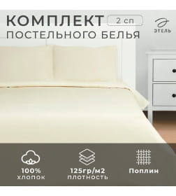 Постельное бельё Этель 2 сп Vanilla sky 175х215, 200х220, 50х70-2 шт, 100% хлопок, поплин 125г/м2