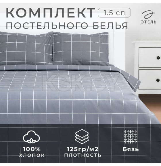Постельное бельё Этель 1,5 сп 
