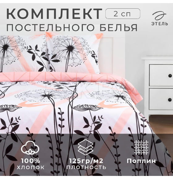 Постельное белье Этель 2 сп «Одуванчик» (вид 2) 175*215 см, 200*220 см,70*70 см -2 шт (5418230) 