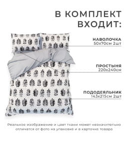 Постельное бельё "Этель" дуэт Natural print 143х215 см - 2 шт, 220х240 см, 50х70 см -2 шт, мако-сатин