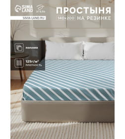 Простыня на резинке Этель «Диагональ», 140×200+25 см, 100% хлопок, бязь