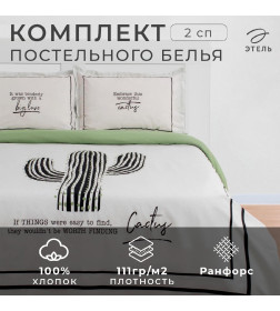 Постельное бельё "Этель" 2 сп Кактус 175х215 см, 200х220 см, 50х70+3 см - 2 шт