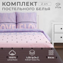 Постельное бельё «Этель» 2 сп Violet love 175*215 см, 200*220 см, 70*70 см - 2 шт (4710602) 