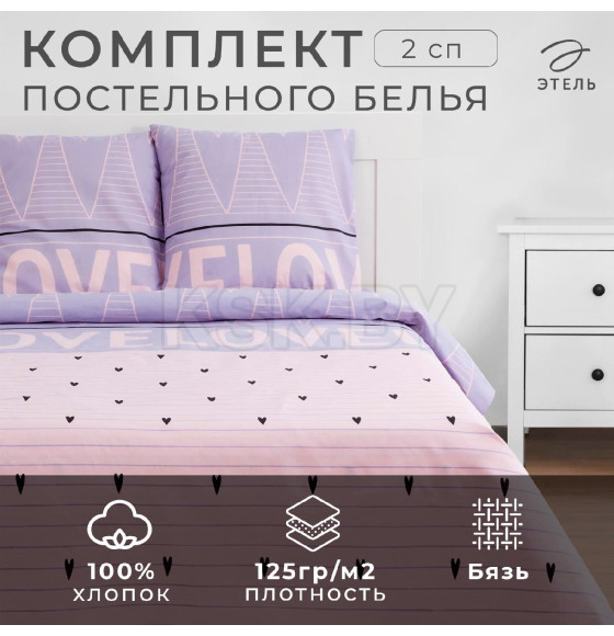 Постельное бельё «Этель» 2 сп Violet love 175*215 см, 200*220 см, 70*70 см - 2 шт (4710602) 