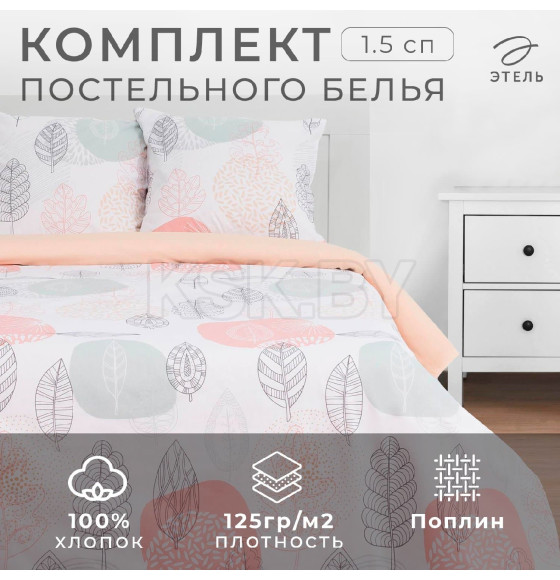 Постельное бельё «Этель» 1.5 сп Leaves 143*215 см,150*214 см, 70*70 см 2 шт (4746208) 