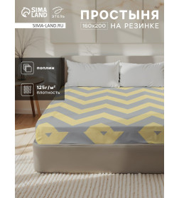 Простыня на резинке Этель Желтый Шеврон 160*200*25, 100% хлопок, поплин, 125г/м2 10801844