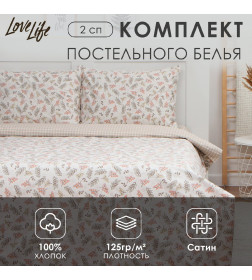 Постельное бельё LoveLife 2сп «Акация», 175х215см, 200х225см, 50х70см-2шт, 100%хлопок, сатин, 125г/м