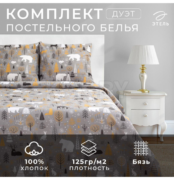 Постельное белье 