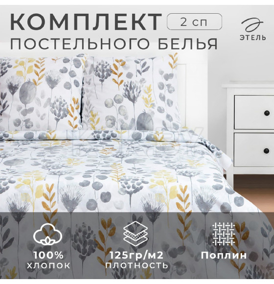 Постельное бельё Этель 2 сп Flora and spring, 175х215 см, 200х220 см,70х70 см -2 шт (7533772) 