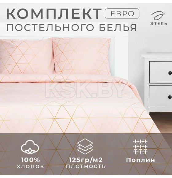 Постельное белье 