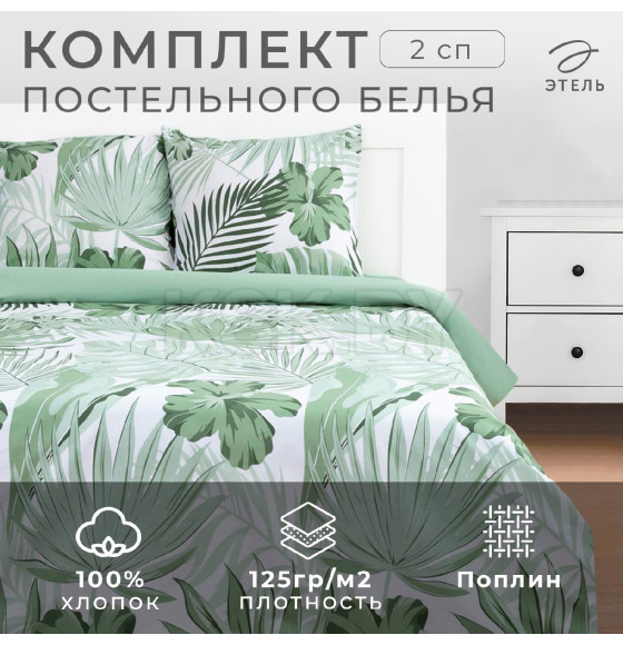 Постельное белье Этель 2 сп Tropics (вид 2) 175*215 см, 200*220 см,70*70 см -2 шт (5418236) 