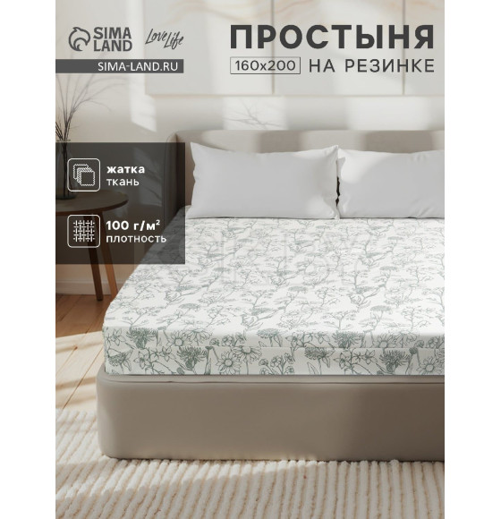 Простыня на резинке LoveLife Summer day 160*200*25 см, жатка, 100% п/э, 100гр/м2 (10637855) 