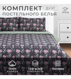Постельное бельё Этель дуэт «Артишок» 143х215 см - 2 шт, 220х240 см, 50х70 см -2 шт, поплин