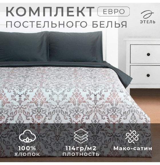 Постельное бельё Этель евро Modello, 200 х217 см, 214х240 см, 50х70 см -2 шт, мако-сатин 114г/м2 (9355458) 