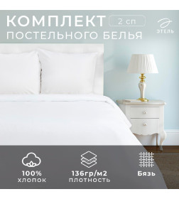 Постельное бельё 2 сп., размер 175х215 см, 175х215 см, 70х70 см - 2 шт., бязь отбеленная