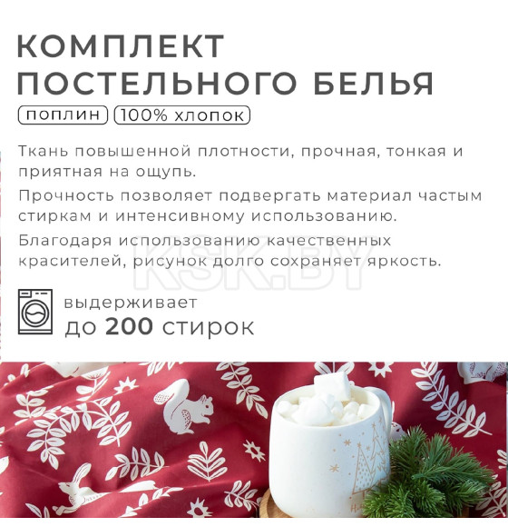 Постельное бельё 