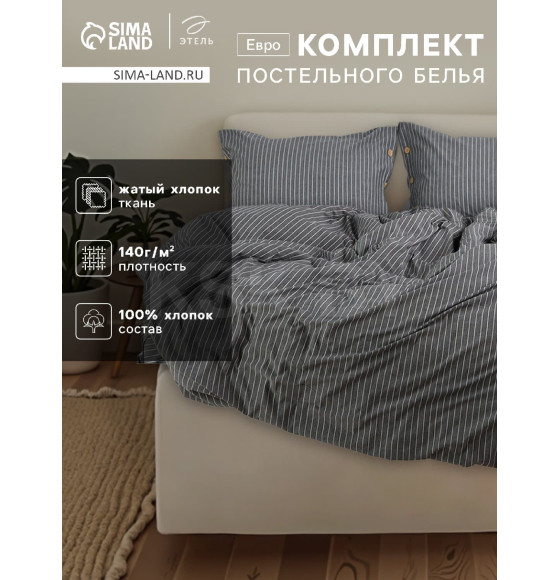 Постельное бельё Этель евро Quiet shade 200х220 см,220х240 см,50х70-2шт, 100% жатый хлопок, 140 гр/м2 (9446457) 