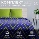 Постельное бельё Этель дуэт «Зелёно-синие зигзаги» 143х215- 2 шт, 240*220, 70х70-2 шт (2565820) 