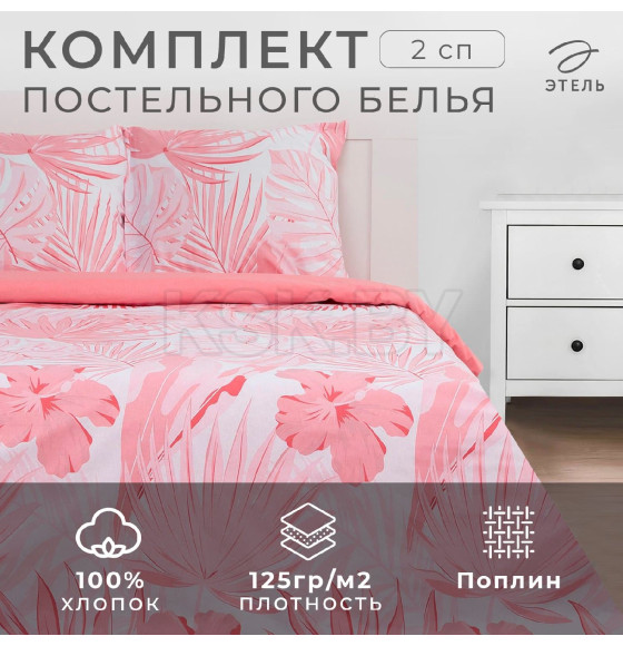 Постельное белье Этель 2 сп Tropics (вид 1) 175*215 см, 200*220 см,70*70 см -2 шт (5418233) 