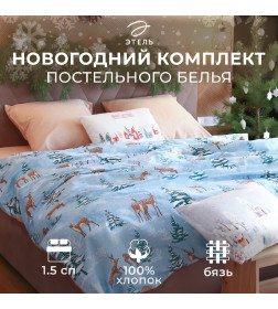 Постельное белье новогоднее "Этель" 1.5 сп Зимнее волшебство 143*215 см, 150*214 см, 70*70 см - 2 штуки