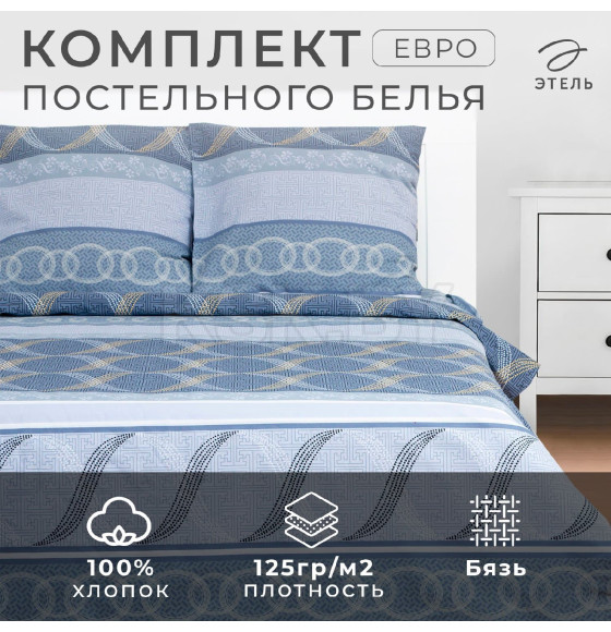 Постельное бельё Этель евро «Бесконечность» 200х217 см, 240*220 см, 70х70 см -2 шт (1292951) 