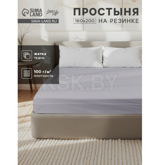 Простыня на резинке LoveLife 160*200*25 см, цв.серый, жатка, 100% п/э, 100гр/м2 10637869 (10637869) 