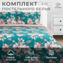 Постельное бельё Этель 2 сп «Магнолия» 175х215 см, 200х220 см, 50х70 см -2 шт, поплин (9233638) 