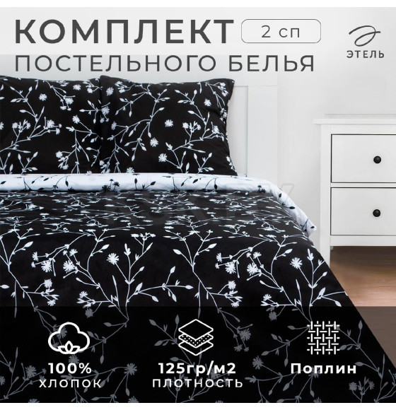 Постельное бельё Этель 2 сп Flowers (вид 3) 175х215 см, 200х220 см, 70х70 см -2 шт,поплин 125 г/м2 (5424335) 