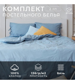 Постельное белье Этель 2сп «Небесный» 175*215, 160*200*25, 50*70-2 шт