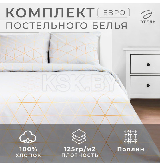 Постельное белье 