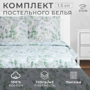 Постельное бельё Этель 1.5 сп «Акварельные листья» 143х215 см, 150х214 см, 70х70 см-2 шт, поплин 125 г/м2 (7880906) 