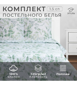 Постельное бельё Этель 1.5 сп «Акварельные листья» 143х215 см, 150х214 см, 70х70 см-2 шт, поплин 125 г/м2