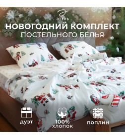 Постельное белье "Этель" Дуэт Новогодний лес 143*215 см - 2 шт, 240*220 см, 70*70 см - 2 шт