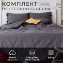 Постельное белье Этель евро «Серая гавань» 200*217, 180*200*25, 50*70-2 шт (5515471) 