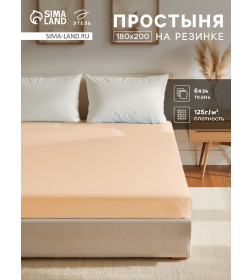 Простыня на резинке Этель 180х200х25, цвет бежевый, 100% хлопок, бязь 125г/м2