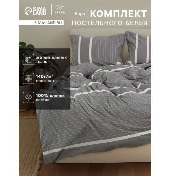 Постельное бельё Этель Евро «Тренд» 200х220 см, 220х240 см, 50х70-2шт,100%жатый хлопок,140гр/м2 (7752798) 
