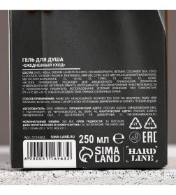 Гель для душа HARD LINE «С 23 Февраля», 250 мл, аромат цитруса