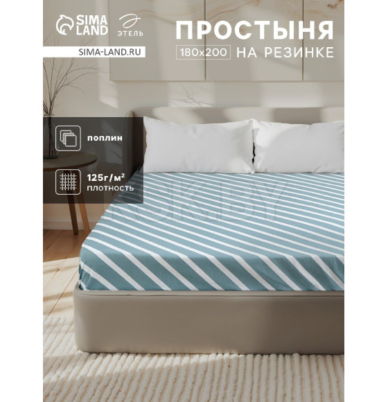 Простыня на резинке Этель «Диагональ», 180×200+25 см, 100% хлопок, бязь (10792876)