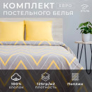Постельное бельё Этель евро «Жёлто-серые зигзаги» 200х217, 240*220, 70х70-2 шт (2565817) 