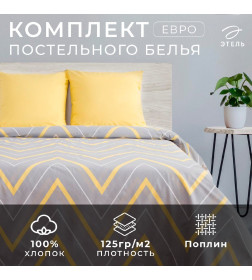 Постельное бельё Этель евро «Жёлто-серые зигзаги» 200х217, 240*220, 70х70-2 шт