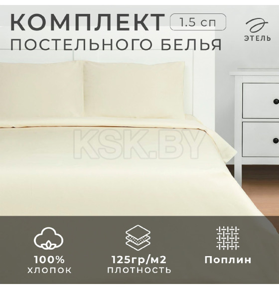 Постельное бельё Этель 1,5 сп Vanilla sky 143х215, 150х214, 50х70см-2 шт, 100% хлопок, поплин 125г/м2 (9241705) 