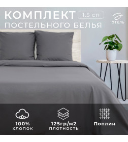 Постельное бельё Этель 1,5 сп «Маренго» 143×215 см, 150×214 см, 70×70 см 2 шт, поплин 125 г/м²