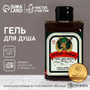 Гель для душа виски ЧИСТОЕ СЧАСТЬЕ «Крутой мужик», 400 мл, аромат древесный с пряными нотами (6774815) 